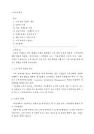 고객만족경영