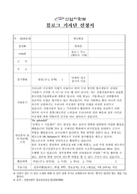 산업자원부 블로그 기자단 합격 지원서
