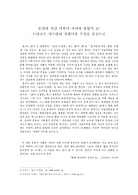 프리초프 카프라의 `현대 물리학과 동양사상` 과 장회익의 비교