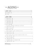 노화(AGING)