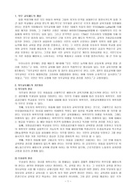 교육사회 의무교육에 관한 레포트