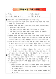 성희롱예방 교육 소감문 - 법규정과 대처방안을 중심으로