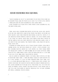 성숙한 인간관계(인간관계에 대해)