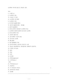 논리학의 역사와 발전 및 개념의 정리