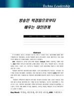 [리더십]방송인 박경림으로 부터 배우는 대인관계
