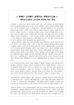 [ 행복한 교사들이 함께하는 생태유아교육] - 생태유아교사교육 방향에 대한고찰