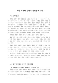 기업 마케팅 전략의 선행연구 요약