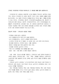 [인간관계론] 가치관