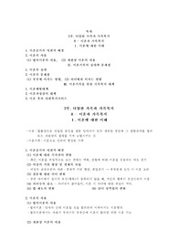 가족복지론 - 이혼과 가족복지