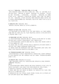 2007.10.17 평생교육법, 평생교육법 시행령의 주요 내용