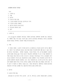 호밀밭의 파수꾼 독후감