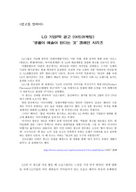 LG기업광고 분석