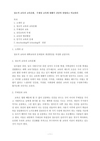 창조적 교육과 교육문화,  주체성 교육에 대해서 간단히 설명하고 비교하라