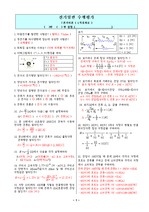 전기일반 수행평가 문제와 답