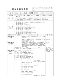 다양한 나라와 사람들 일일교육계획안