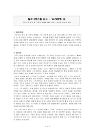 [강추 독후감] 달과 6펜스를 읽고