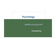 인지 심리학(5개 요소)