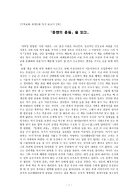 『문명의 충돌』을 읽고..
