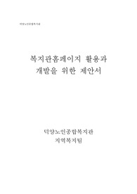 노인종합복지관 홈페이지 제안서