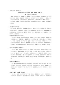 SPEECH(스피치)
