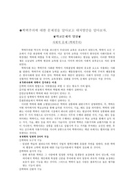 학력주의에 대한 문제점을 알아보고 대처방안을 알아보자.