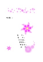 [한글서식]2007표지 - 핑크로맨스