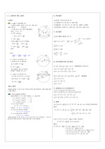 고등학생이 알아야 할 수학공식과 공식유도과정 예제문제 시험자료