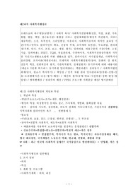 사회복지사1급 핵심요약-사회복지행정론(3-2) 비법노트