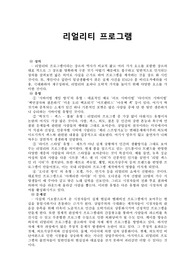 리얼리티 프로그램이란??