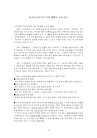 초등학교 꾸미기 영역의 탐색과 교재연구