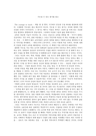 파커 J.파머의 `가르칠 수 있는 용기`를 읽고