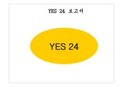 yes24 피피티