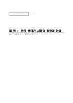 한국 렌터카 시장의 동향과 전망