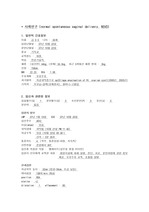 분만실 case study