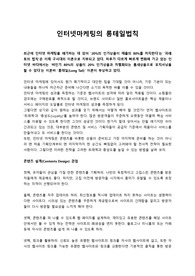 인터넷마케팅의 롱테일법칙-마케팅,광고,홍보