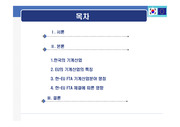 한．EU FTA체결이 한국 기계산업에 미치는 영향