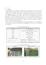 초 에너지 절약형 건물(대전 한국 에너지 기술연구원)사진,표 첨부