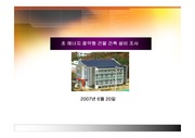 초에너지 절약형 건물 건축(대전 한국 에너지 기술원,파워포인트)