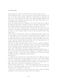 무역의중요성 수출입구조 구조분석 국제통상의 이해