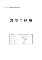 환경-온실효과