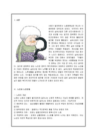 우리나라 노인복지정책의 모든것(현황,발전방향 등등) - 노인복지정책,노인복지,노인, 노인 복지정책, 노인간호학, 노인 간호, 노인 복지, 복지정책, 노인복지 정책