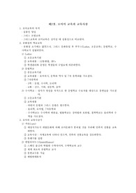 제2장. 로마의 교육과 교육사상