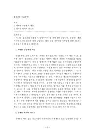 중소기업수출전략
