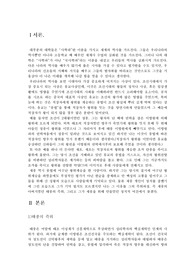   세종대왕의 국가경영에 관한 고찰