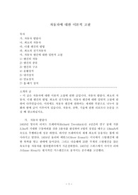 자동차에 대한 이론적 고찰