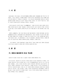 유교이념의 정착과 왕망정권 (동중서, 왕망, 한무제)