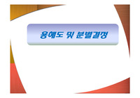 [일반화학실험]용해도 및 분별결정