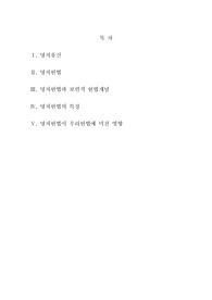 [법학] 명치헌법과 보편적 헌법의 개념