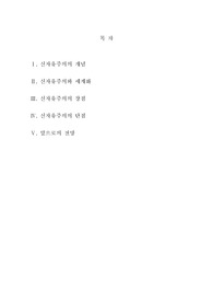 [행정] 신자유주의의 개념과 장단점, 세계화, 앞으로의 전망에 관한 고찰