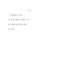   [법학] 대통령탄핵제도에 관한 고찰